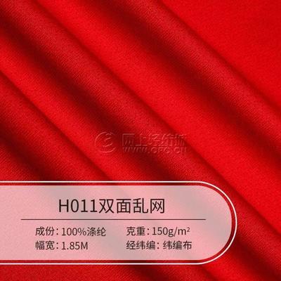熱銷 針織全滌網(wǎng)布 現(xiàn)貨顏色多 運(yùn)動面料 H011雙面亂網(wǎng)